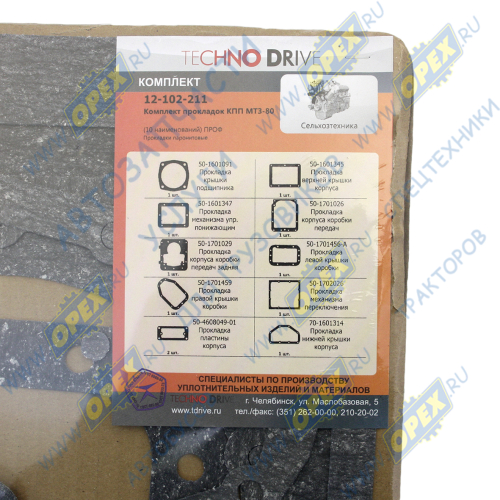 12-102-211 РМК прокладок КПП МТЗ-80; паронит (10 наим) Techno Drive1